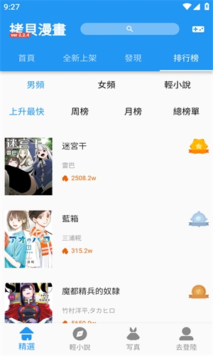 拷贝漫画最新版本