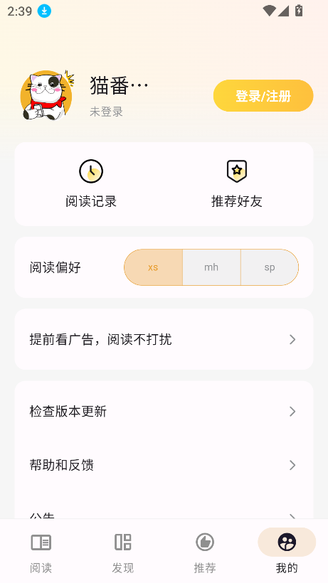 猫番阅读2025最新版本