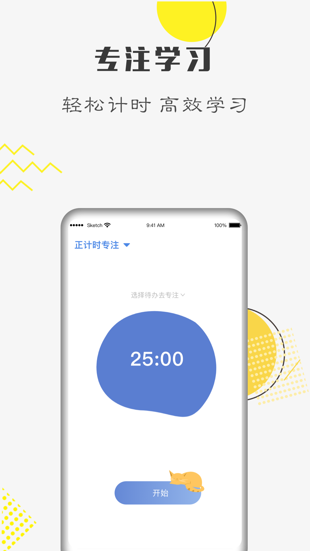 自律计划app免费版