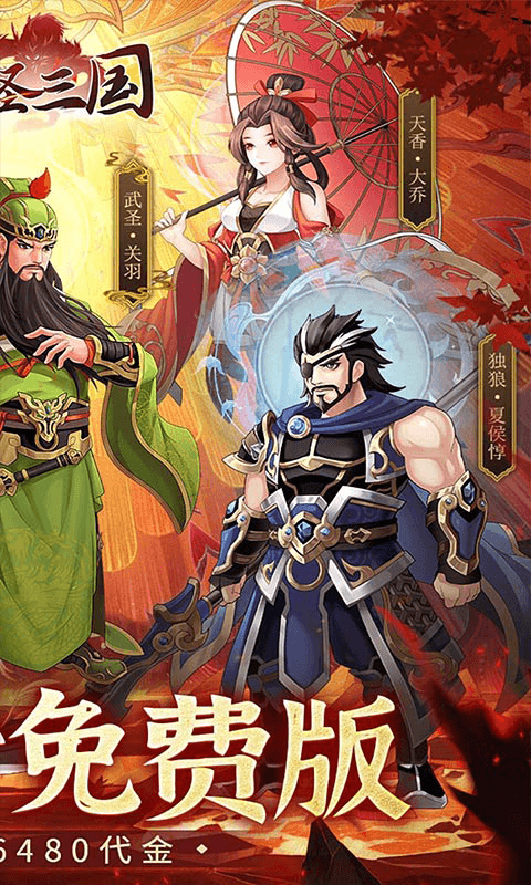 武圣三国手游折扣版