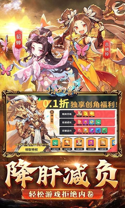 小小幻兽录最新折扣版