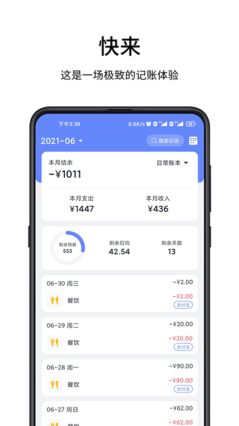 一羽记账app免费下载