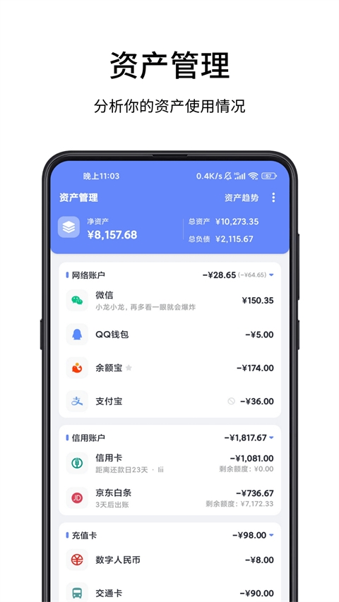 一羽记账app免费下载