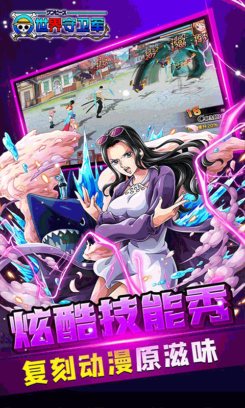 世界守卫军手游折扣版