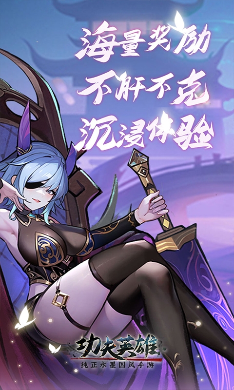 功夫英雄手游