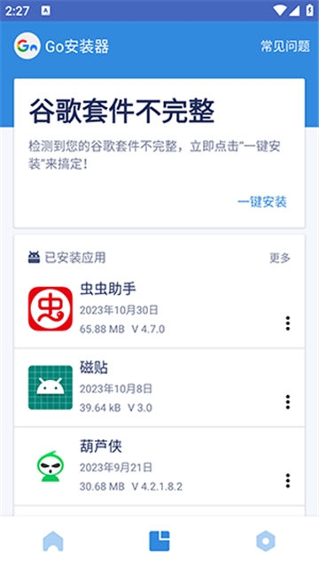 谷歌四件套一键安装包