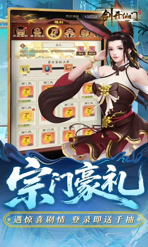 剑开仙门手游折扣版