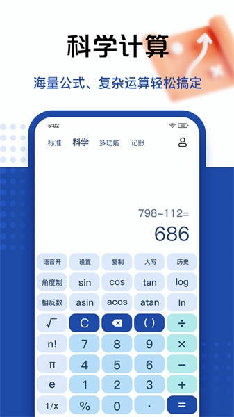 超级计算器app下载安卓版
