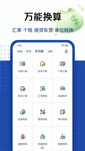 超级计算器app下载安卓版