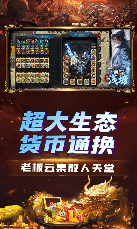 浅塘手游变态版