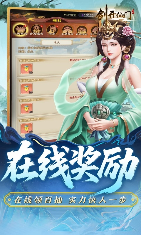 剑开仙门手游折扣版