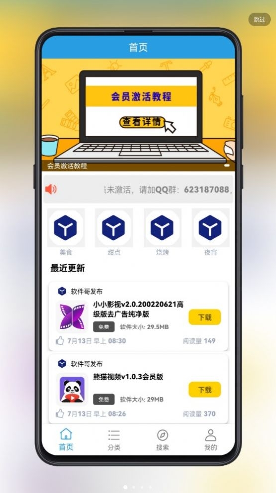 精品软件库3安卓版下载
