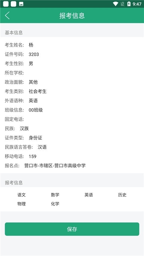 辽宁学考app官方下载
