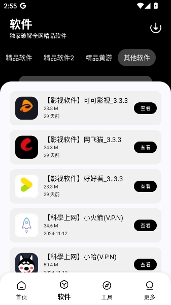 黑白软件库免费下载