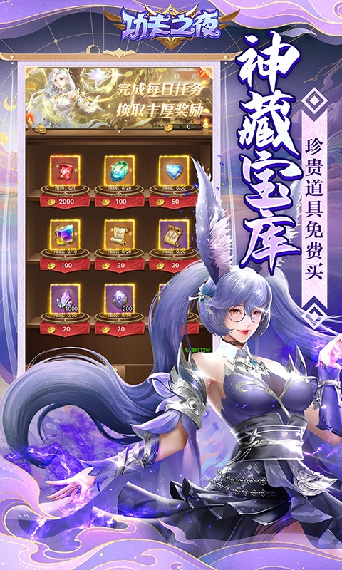 功夫之夜手游折扣版