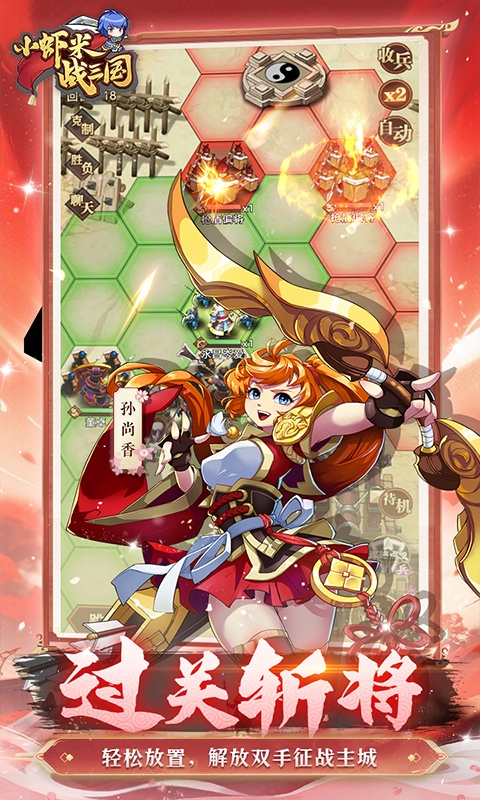 小虾米战三国手游折扣版