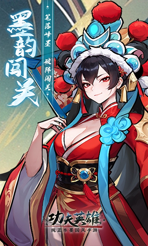功夫英雄手游