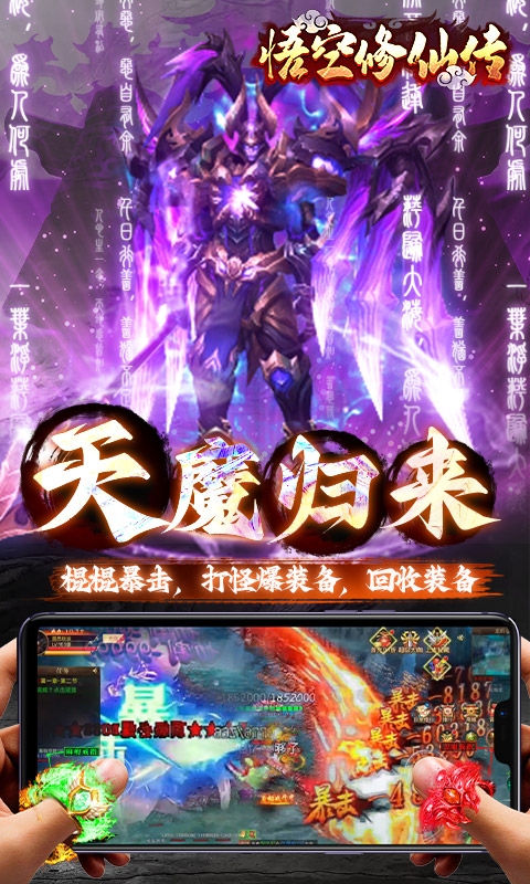 悟空修仙传手游折扣版
