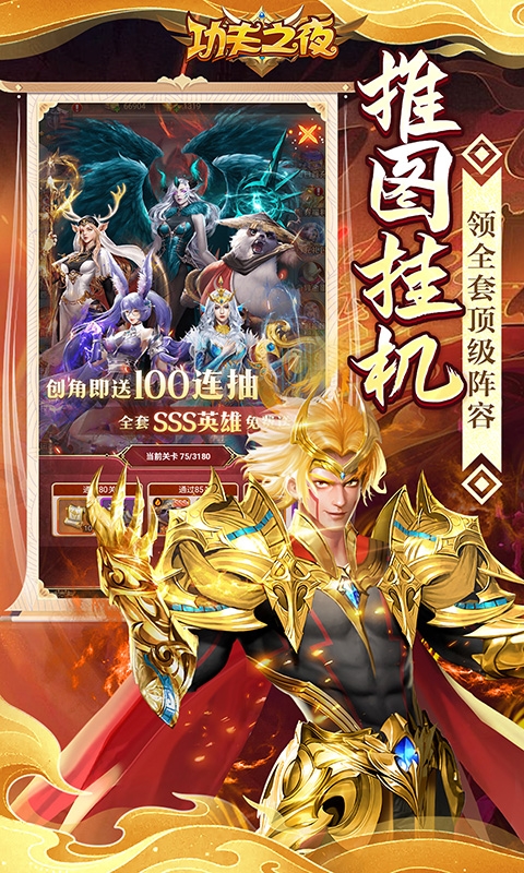 功夫之夜手游折扣版