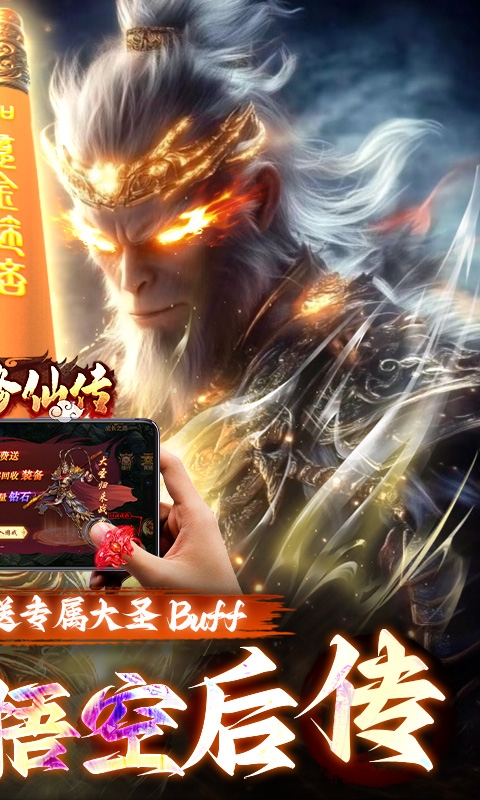 悟空修仙传手游折扣版