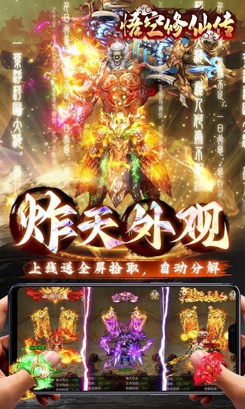 悟空修仙传手游折扣版