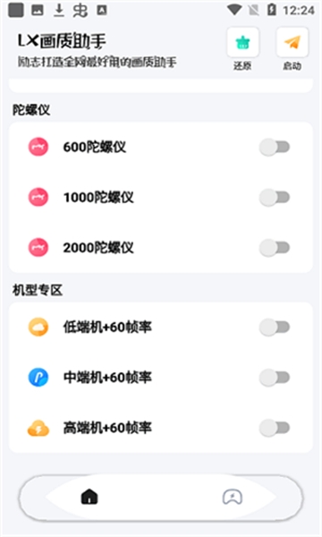 lx画质助手120帧最新版