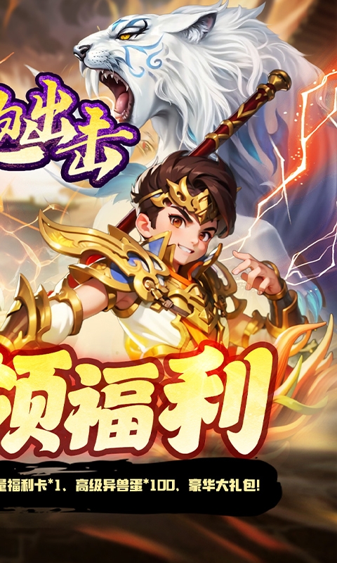 细胞出击手游折扣版