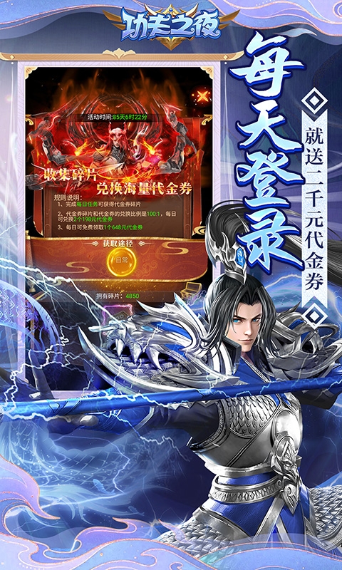 功夫之夜手游折扣版