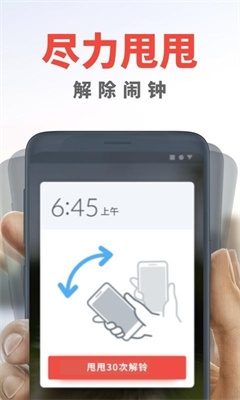 使命闹钟安卓版