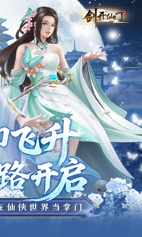 剑开仙门手游折扣版