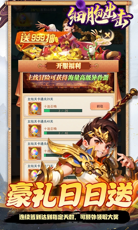 细胞出击手游折扣版
