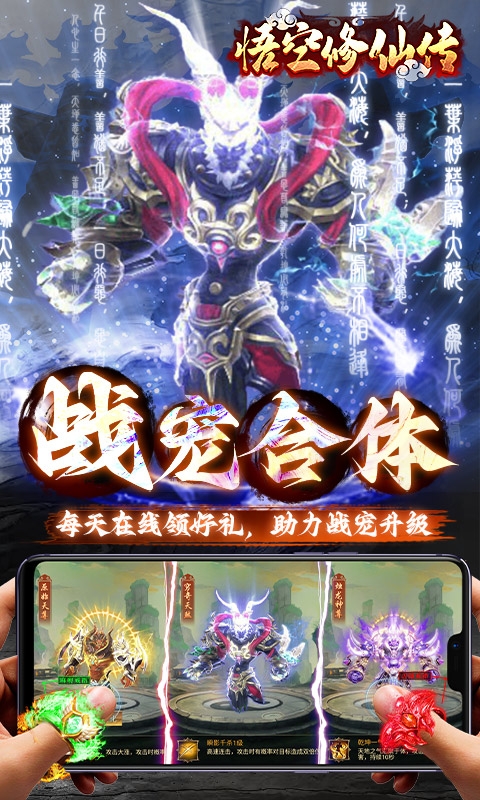 悟空修仙传手游折扣版