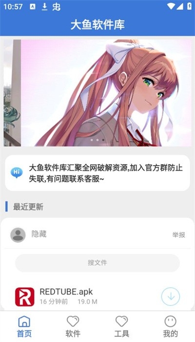 大鱼软件库新版本