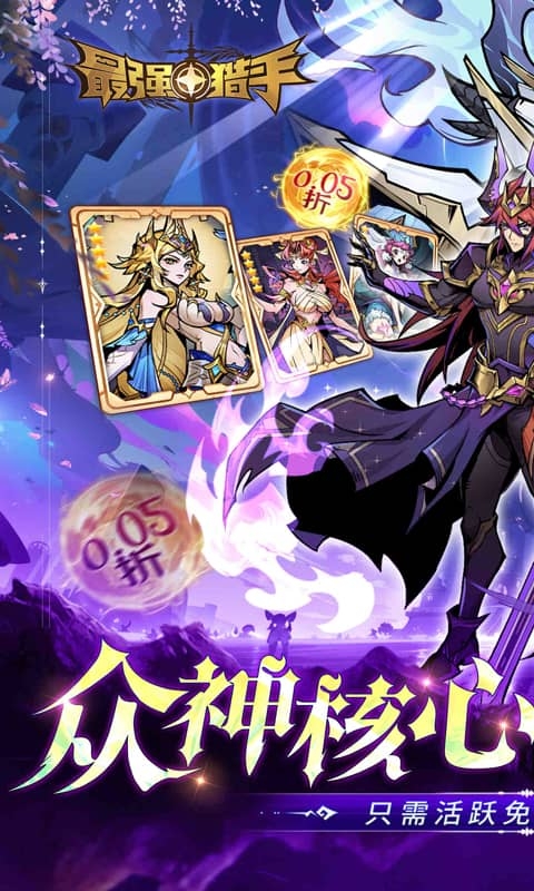 最强猎手手游折扣版