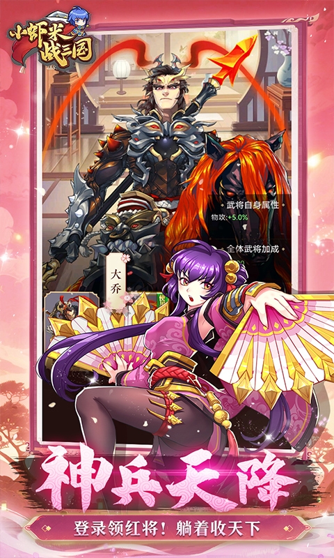 小虾米战三国手游折扣版