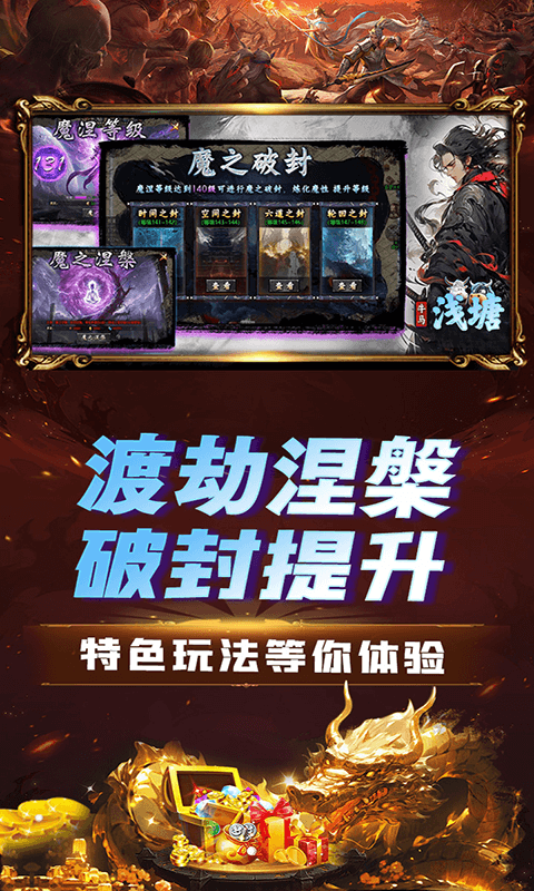 浅塘手游变态版