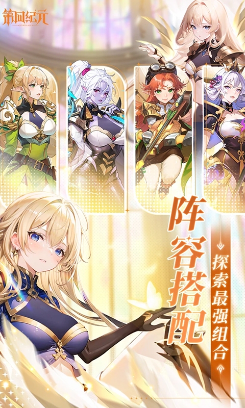 第四纪元手游福利版