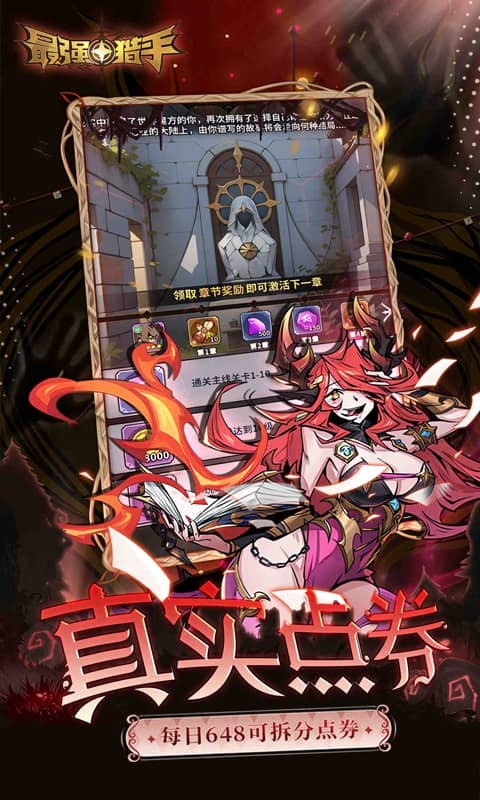 最强猎手手游折扣版