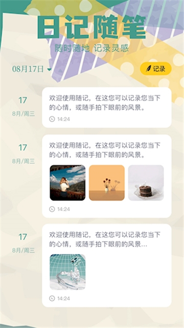 胶囊日记上善版