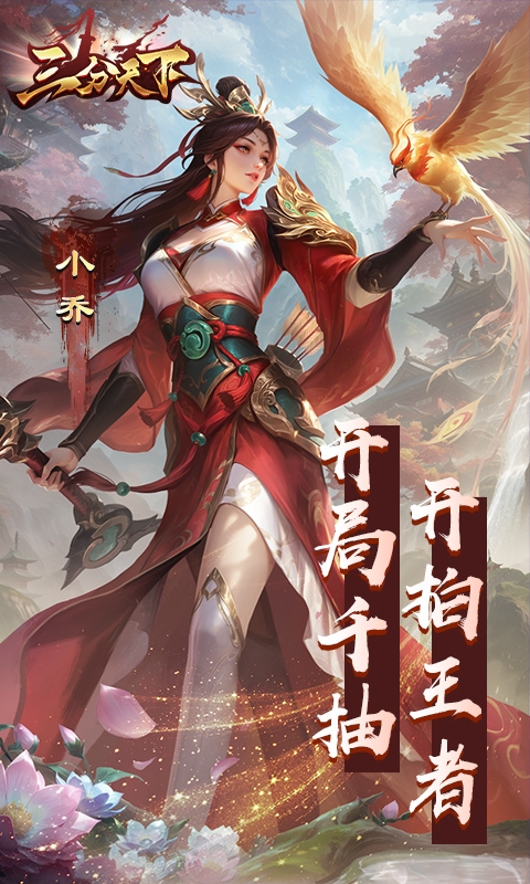 三分天下手游福利版