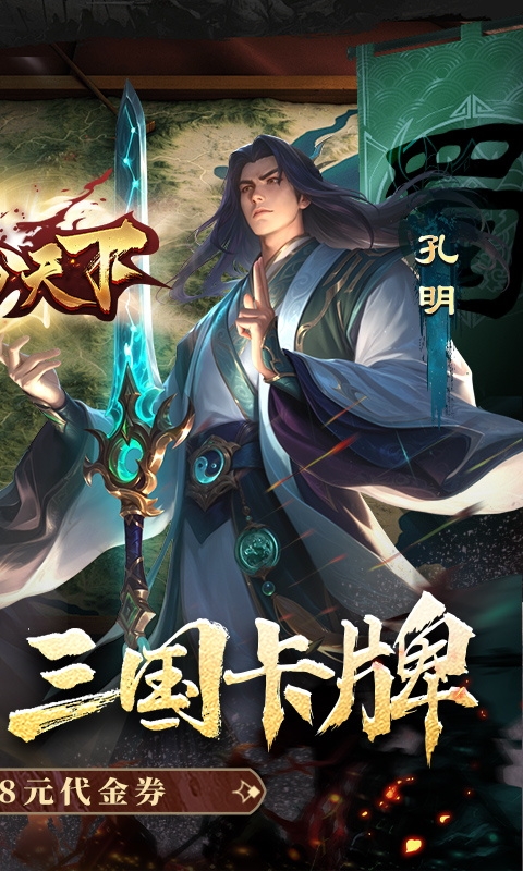 三分天下手游福利版