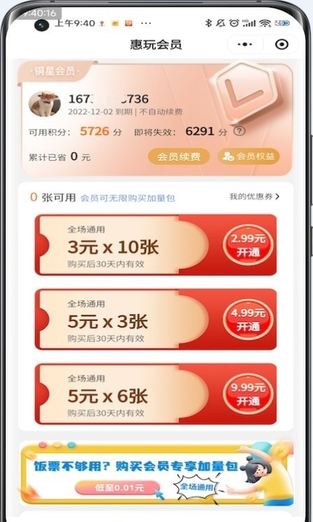 惠玩校园骑手端