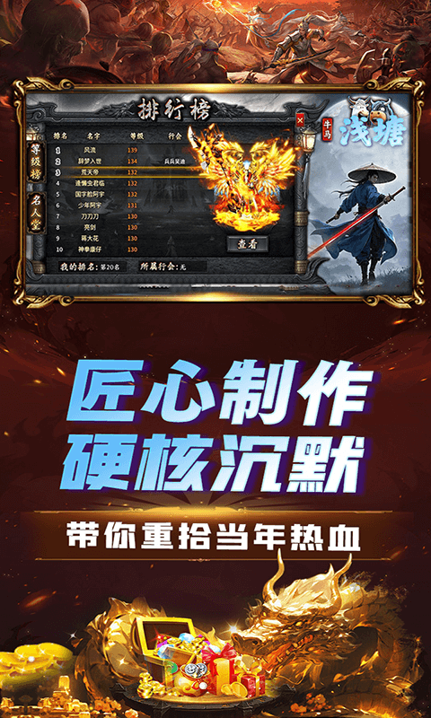 浅塘手游变态版
