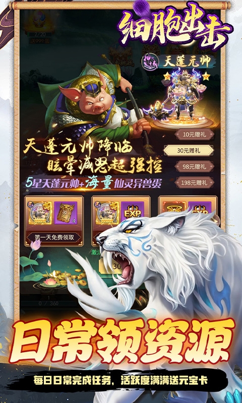 细胞出击手游折扣版