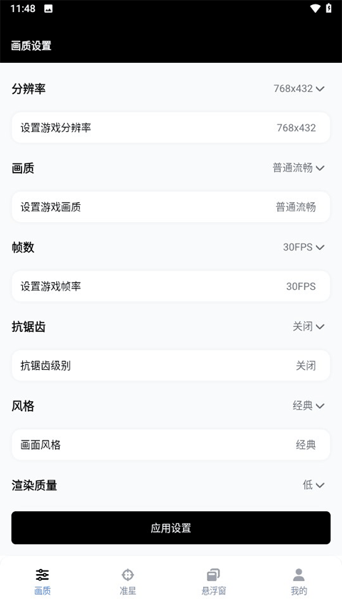 gfx画质工具箱官方正版