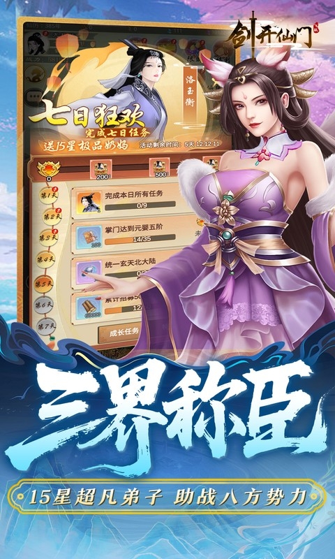剑开仙门手游折扣版