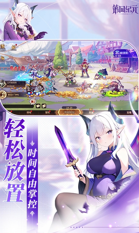 第四纪元手游福利版