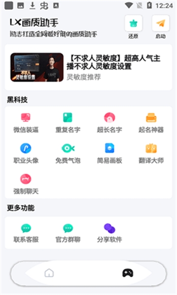 lx画质助手120帧最新版