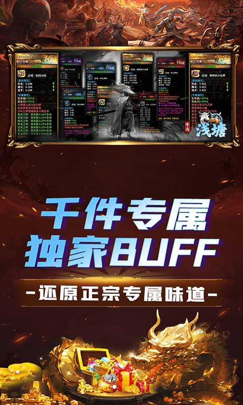 浅塘手游变态版