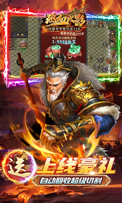热血火影手游变态版